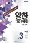 중학 수학+과학 중3-1 중간고사 대비 기출문제집(2020) | 비상교육 편집부 - 교보문고