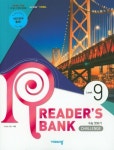 리더스뱅크 Readers Bank Level 9 | 이장돌 - 교보문고