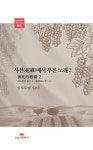 사선에서 부른 노래 2 | 민사무엘 - 교보문고