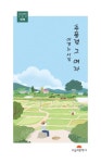 추풍령 그 여자 | 이경노 - 교보문고
