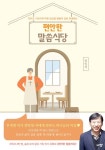 편안한 말씀식당 | 장일석 - 교보문고