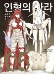 인형의 나라 5 | Tsutomu Nihei - 교보문고
