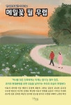 메밀꽃 필 무렵 | 이효석 - 교보문고