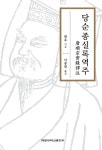 당순종실록역주 | 한유 - 교보문고