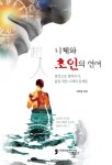 니체와 초인의 언어 | 이동용 - 교보문고