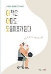 이 책은 아마도 도돌이표가 된다 | 이아도 - 교보문고