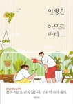 인생은 아모르파티 | 김규태 - 교보문고