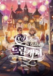 드림캐쳐 1: 문브릿지 꿈상점의 아이들 | 이자벨 조 - 교보문고