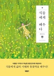 최미애손금카페 | 식물에게 배우다 | 최미애 - 교보문고
