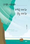 인생은 아름다워 바람 따라 구름 따라 | 임용재 - 교보문고