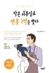 작은 미용실로 연봉 1억을 벌다 | 전강하 - 교보문고