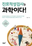 진로적성검사는 과학이다! | 석인수 - 교보문고