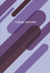 자연을 품는 건축도시재생 | 칼라죤 편집부 - 교보문고