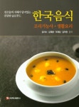 한국음식 조리기능사 생활요리 | 김이수 - 교보문고