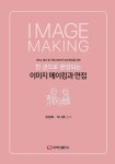 이미지 메이킹과 면접 | 유정화 - 교보문고