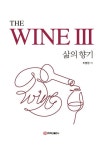 The Wine 3: 삶의 향기 | 조영현 - 교보문고
