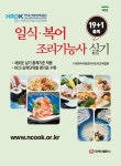 일식·복어 조리기능사 실기(19+1품목) | 한국식음료외식조리교육협회 - 교보문고
