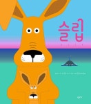 슬립 | 알렉스 쿠소 - 교보문고