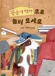 순이책방정읍 | 꽃순이 책방으로 놀러 오세요 | 류칭옌 - 교보문고