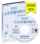 소프트웨어회사 주소록 CD(2020) | 한국콘텐츠미디어 편집부 - 교보문고