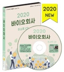 바이오회사 주소록(2020)(CD) | 한국콘텐츠미디어 편집부 - 교보문고