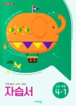 비상 초등 수학 4-1 자습서(비상 신항균)(2022) | 비상교육 편집부 - 교보문고
