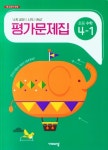 비상 초등 수학 4-1 평가문제집 | 비상교육 편집부 - 교보문고