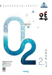 오투 중등 과학 2-1(2022) | 비상교육 편집부 - 교보문고