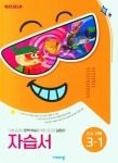 비상 초등 과학 3-1 자습서(비상 조정호) | 비상교육 편집부 - 교보문고