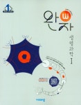 완자 고등 생명과학1(2026) | 비상교육 편집부 - 교보문고