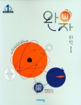 완자 고등 화학1(2025) | 비상교육 편집부 - 교보문고