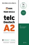 독독독 독일어 모의고사 telc Deutsch A2 | Maria Loitzenbauer - 교보문고
