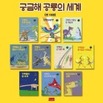 궁금해 공룡의 세계 세트 | 양양 - 교보문고