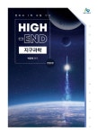 High-End 지구과학 | 박준희 - 교보문고