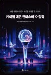 케이팝 데몬 헌터스의 K-철학 | 유정길 - 교보문고
