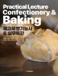제과제빵기능사&실무특강 | 신태화 - 교보문고