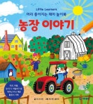 농장 이야기 | 리사 리건 - 교보문고