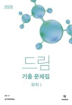 드림 기출문제집 화학1(하)(2025)(2026 수능대비) | 드림 - 교보문고