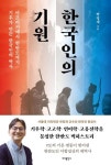 한국인의 기원 | 박정재 - 교보문고