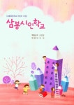 삼봉시인학교 | 유희 - 교보문고