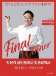 2022 박문각 공인중개사 고종원 최종요약서 2차 공인중개사법 중개실무 | 고종원 - 교보문고