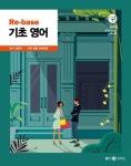 2025 조태정 영어 리베이스(Re-base) 기초 영어 | 조태정 - 교보문고
