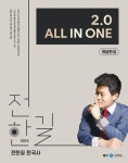 2025 전한길 한국사 2.0 All In One 개념완성 | 전한길 - 교보문고
