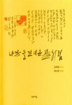 사막을 건너온 달처럼 | 김계정 - 교보문고