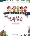 6주 보육실습 | 윤매자 - 교보문고