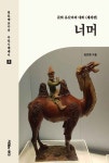 너머 | 전호태 - 교보문고