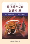 적그리스도와 짐승의 표 | 말씀보존학회 편집부 - 교보문고