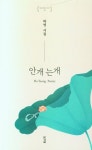 안개 는개 | 하영 - 교보문고