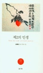 제2의 인생 | 심재섭 - 교보문고