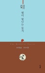 별이 빛나는 둥지 | 조현술 - 교보문고